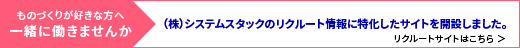 一緒に働きませんか　リクルートサイトはこちら