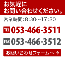 dbԍ 053-466-3511 cƎ8:3017:30 E-mailFinfosystemstack.co.jp